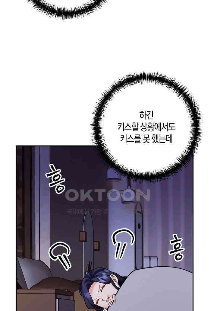 결혼 대행 60화 75