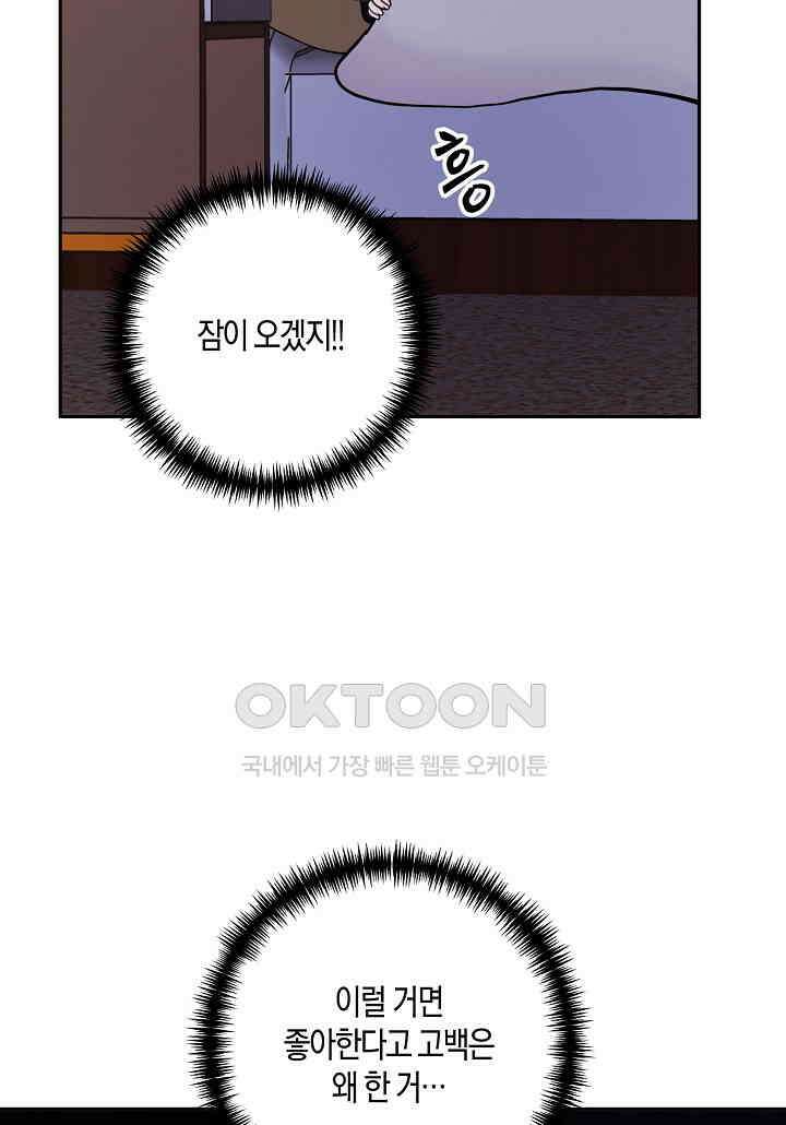 결혼 대행 60화 76