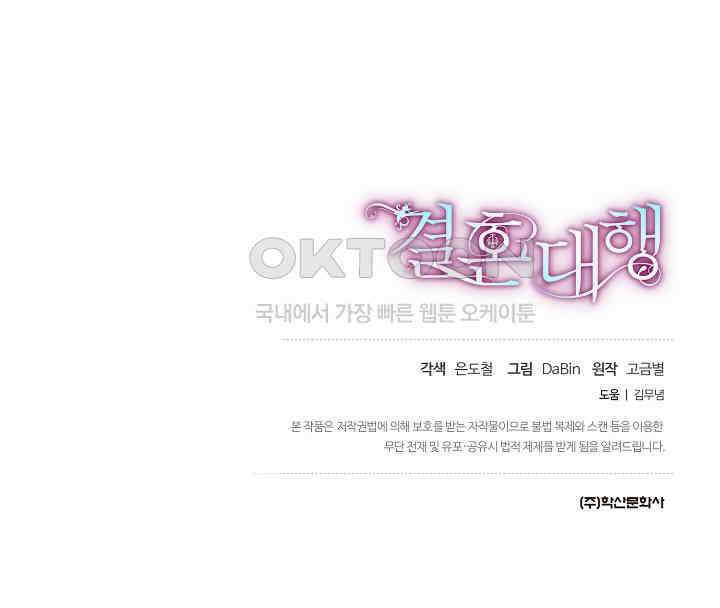 결혼 대행 60화 82