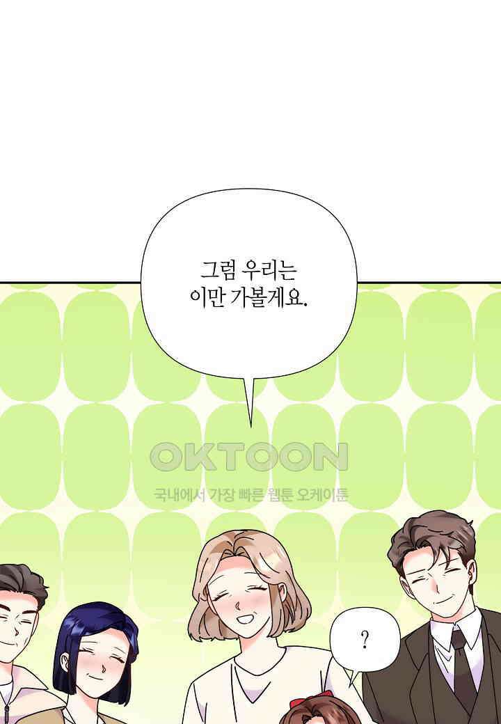결혼 대행 70화 [완결] 1