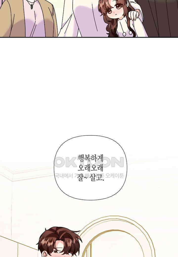 결혼 대행 70화 [완결] 2