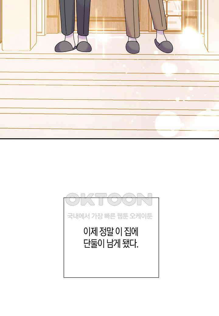 결혼 대행 70화 [완결] 5