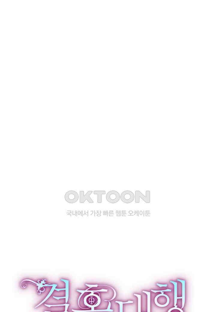 결혼 대행 70화 [완결] 6