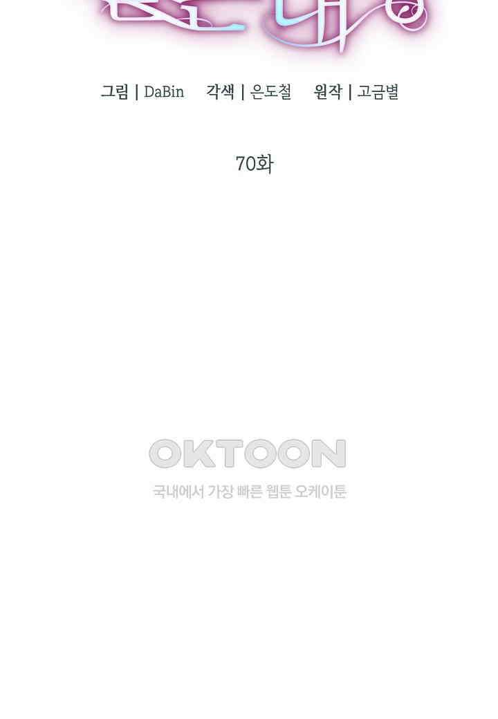 결혼 대행 70화 [완결] 7