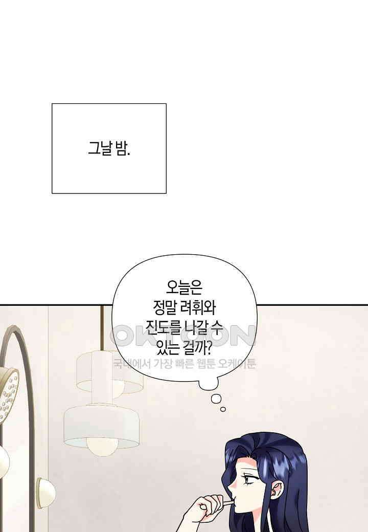 결혼 대행 70화 [완결] 8