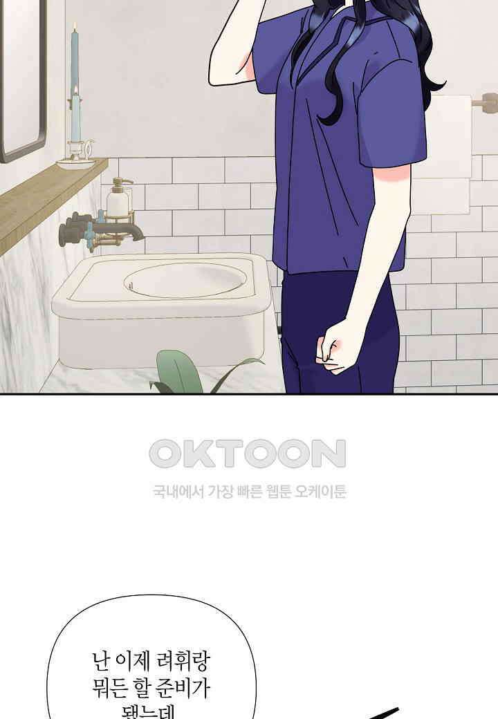 결혼 대행 70화 [완결] 9