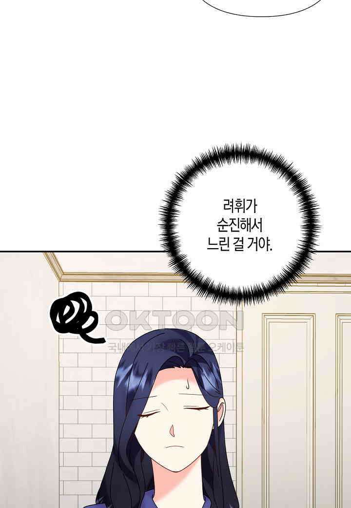결혼 대행 70화 [완결] 11
