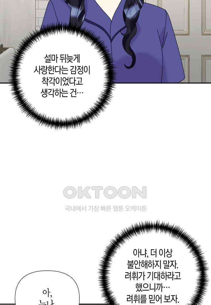 결혼 대행 70화 [완결] 12