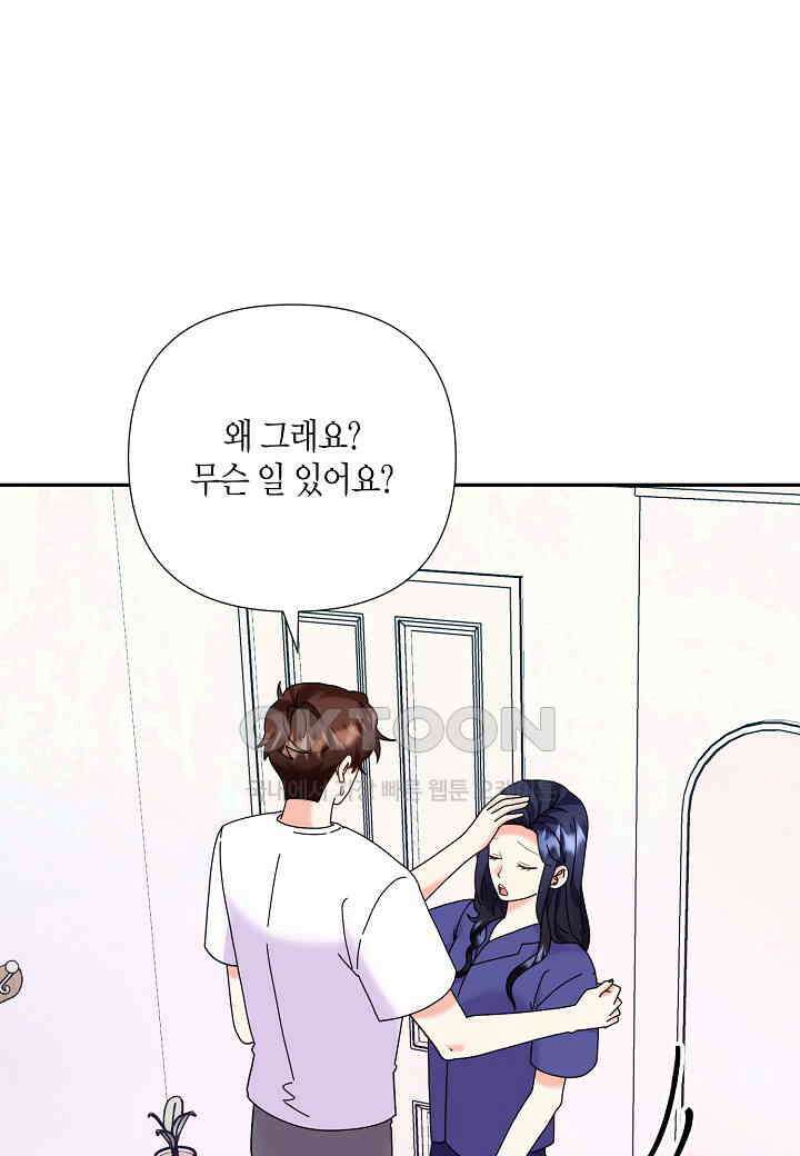 결혼 대행 70화 [완결] 14