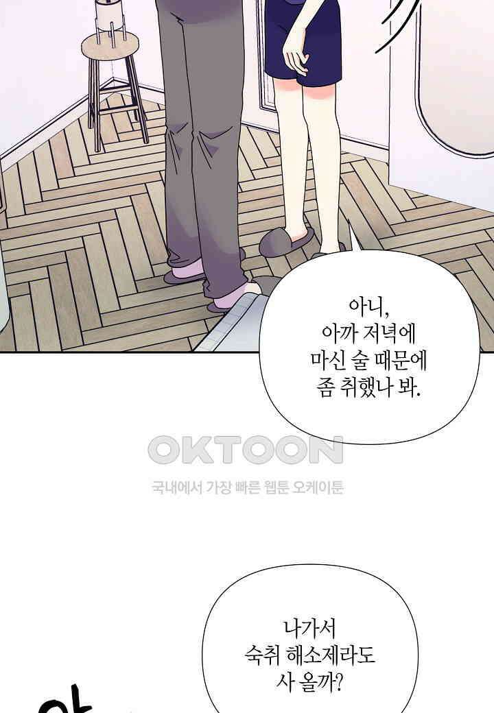 결혼 대행 70화 [완결] 15