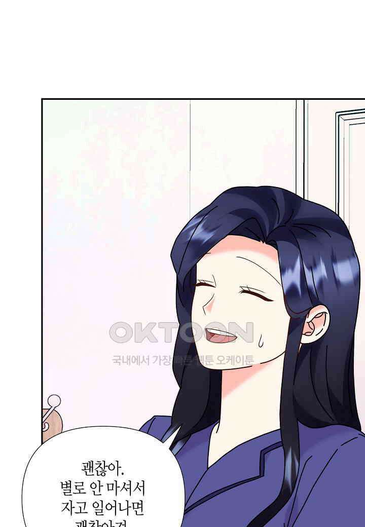 결혼 대행 70화 [완결] 17