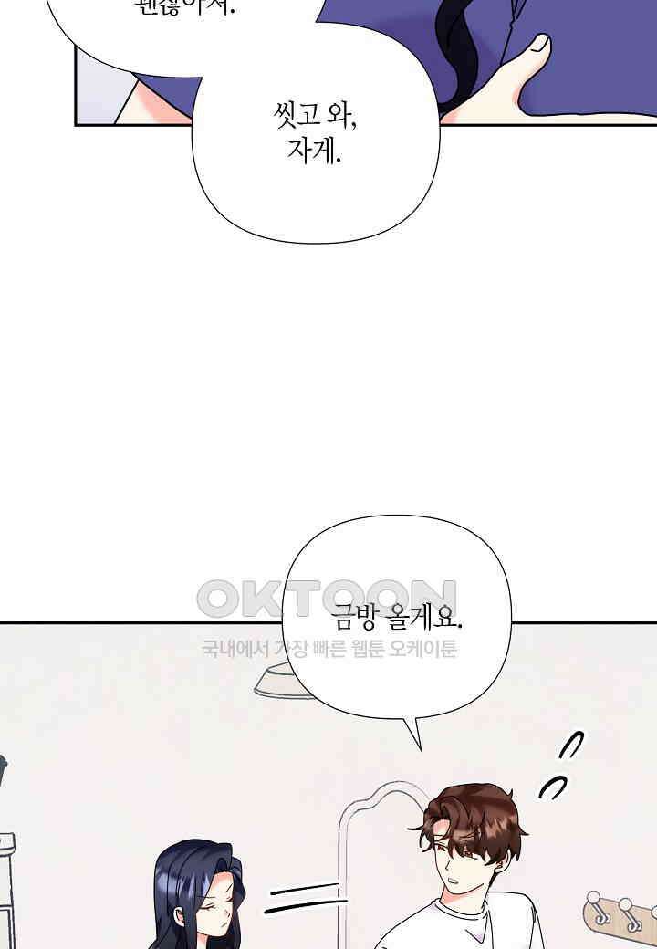 결혼 대행 70화 [완결] 18