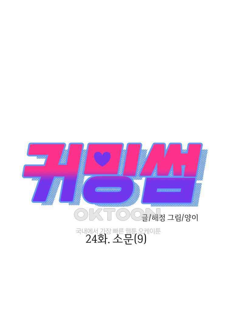 커밍썸 24화 1