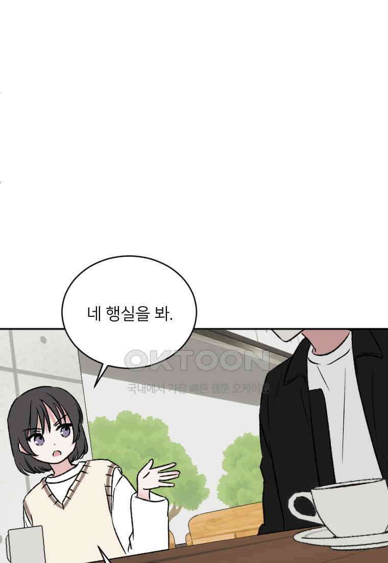커밍썸 24화 4