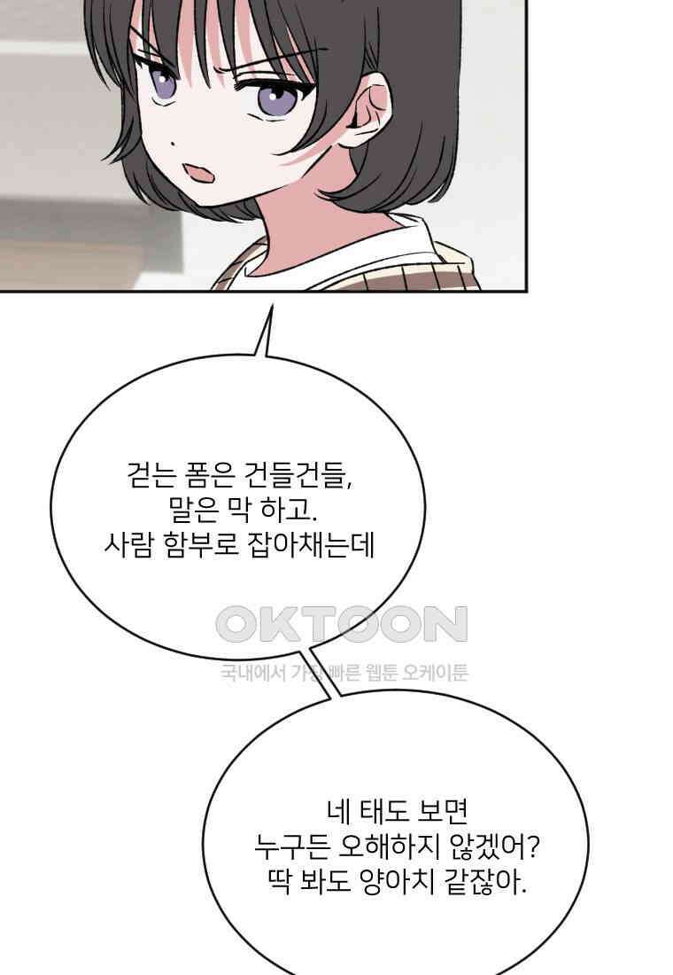 커밍썸 24화 7