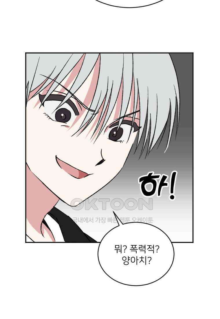 커밍썸 24화 8