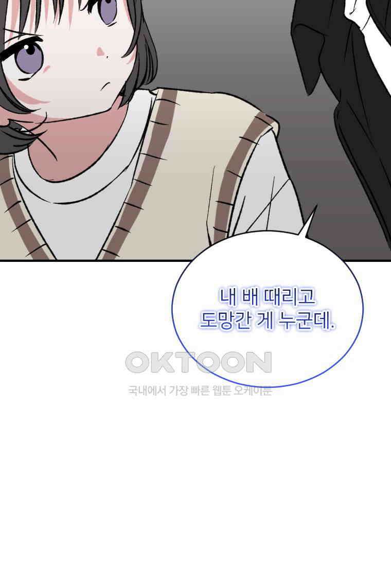 커밍썸 24화 10