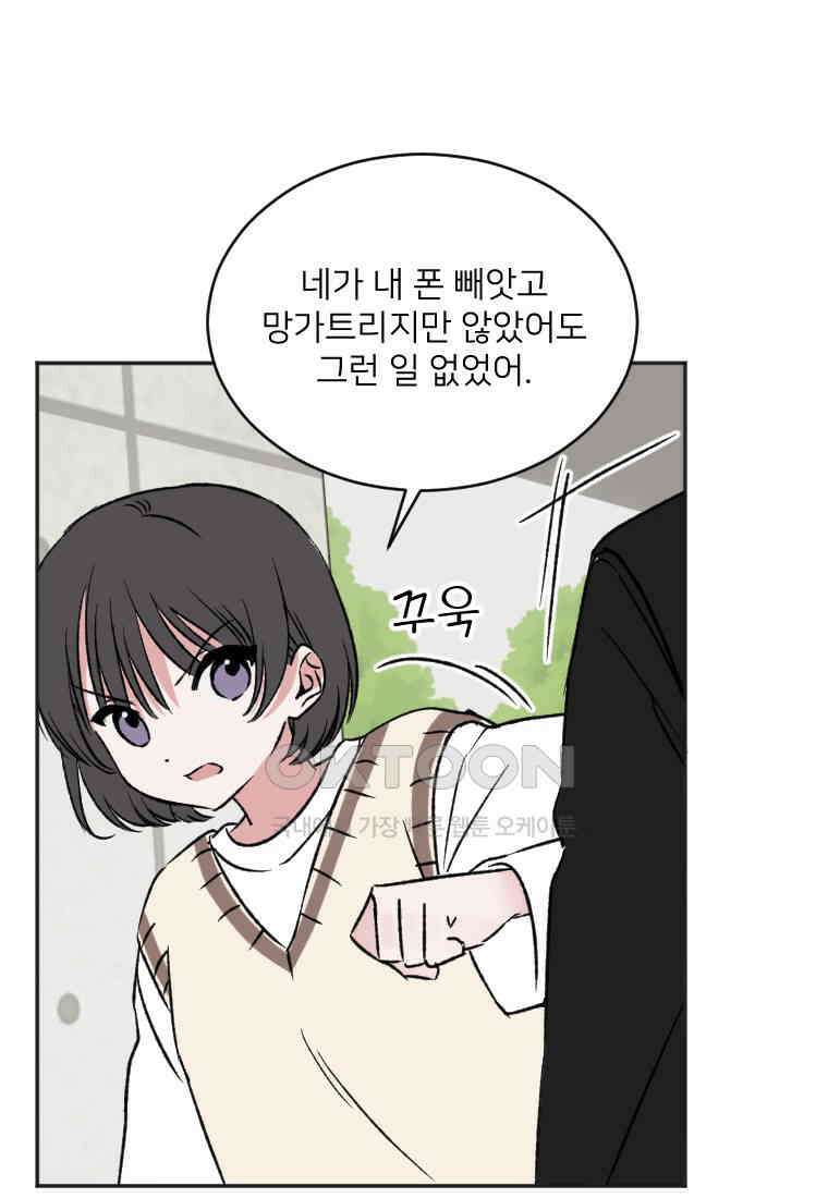 커밍썸 24화 11