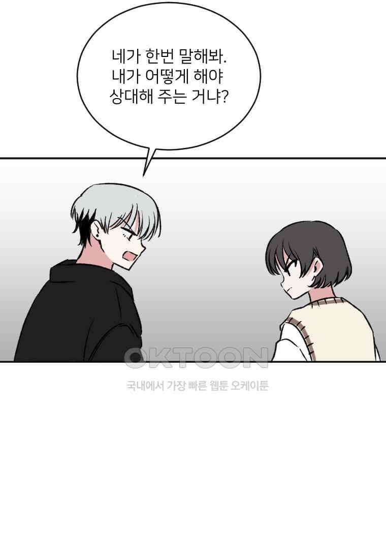 커밍썸 24화 16