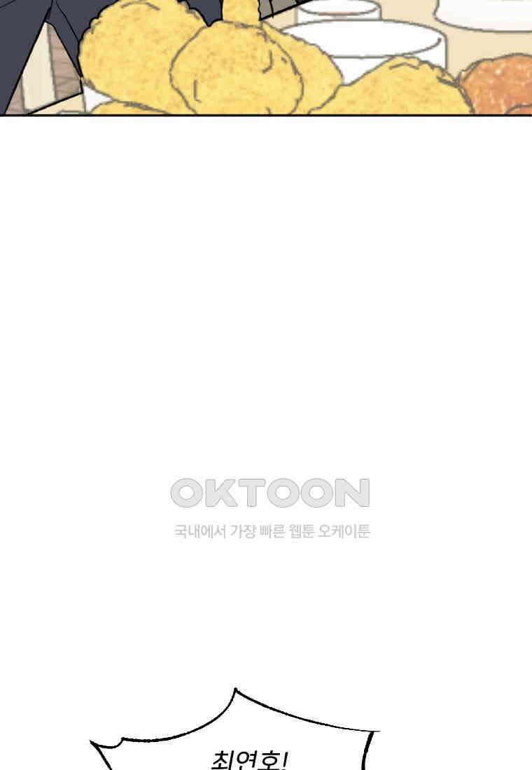 커밍썸 30화 3