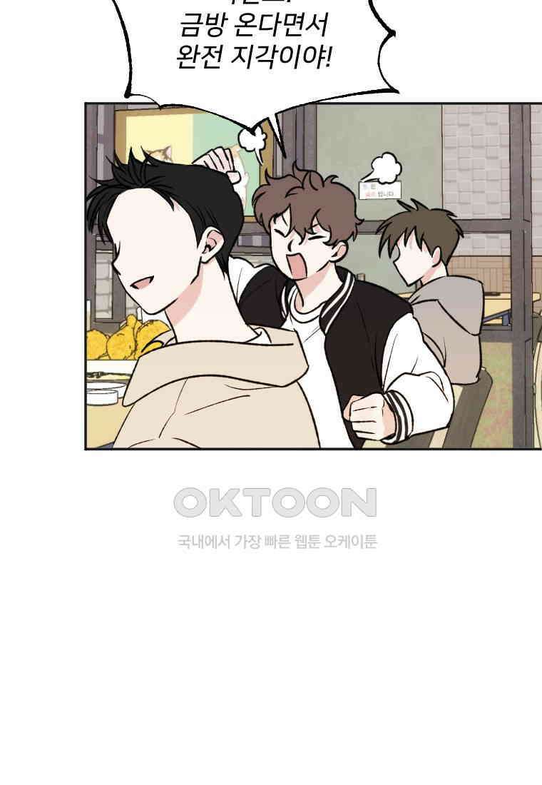 커밍썸 30화 4