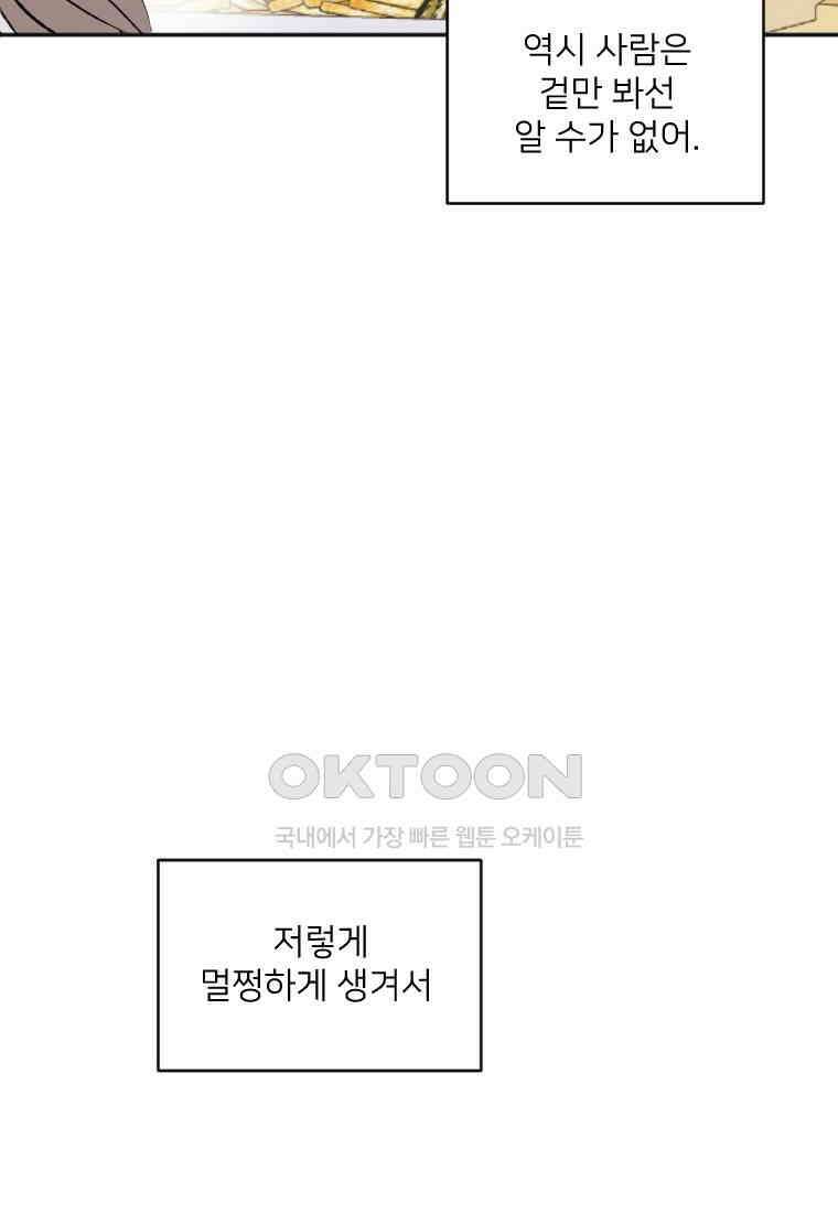 커밍썸 30화 13