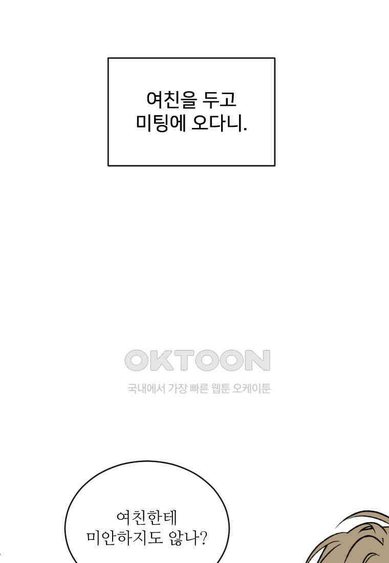 커밍썸 30화 15