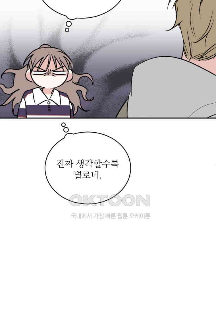 커밍썸 30화 16