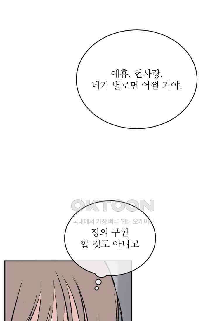 커밍썸 30화 17