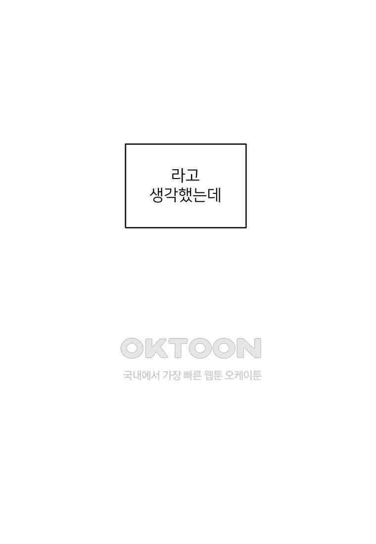 커밍썸 30화 19