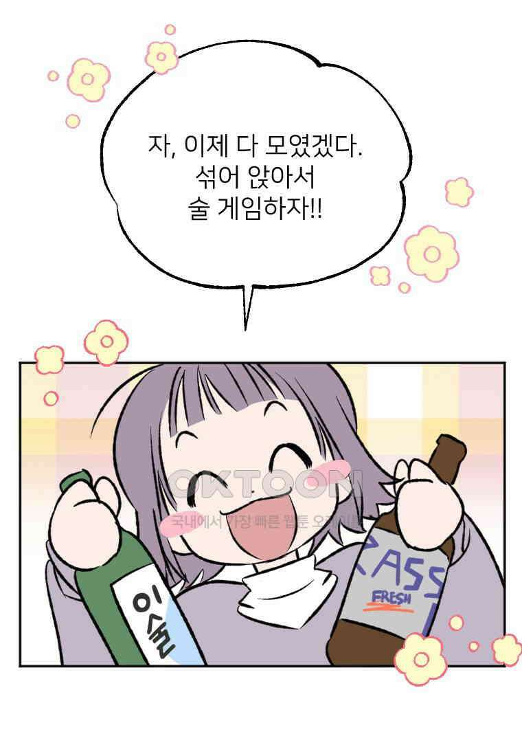 커밍썸 30화 20