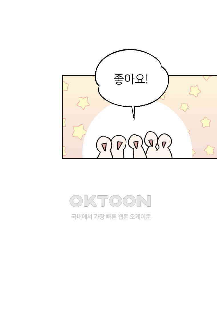 커밍썸 30화 21