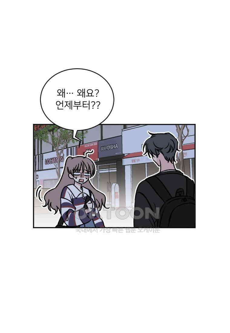 커밍썸 35화 8
