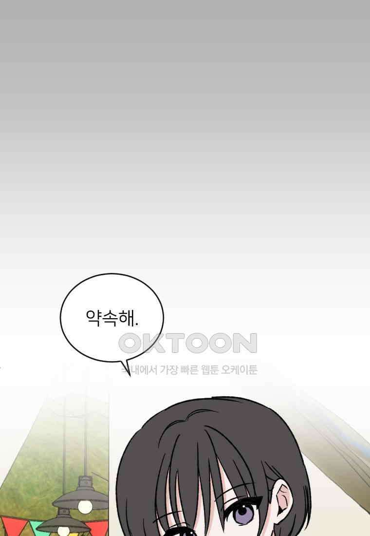커밍썸 41화 1