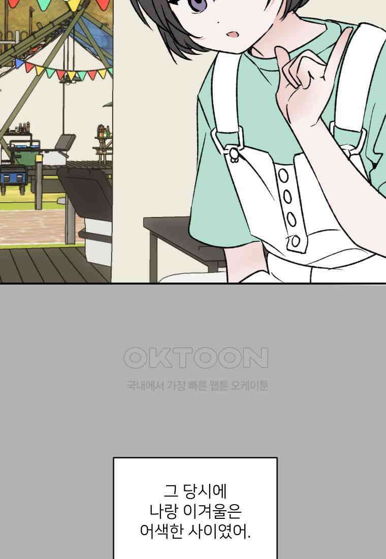 커밍썸 41화 2