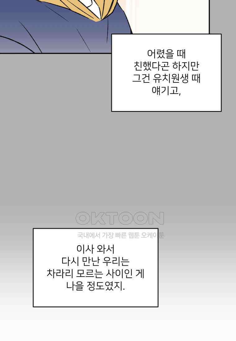 커밍썸 41화 4