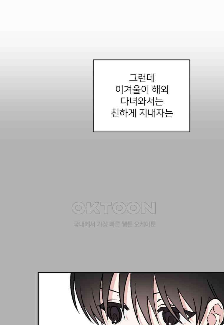 커밍썸 41화 6