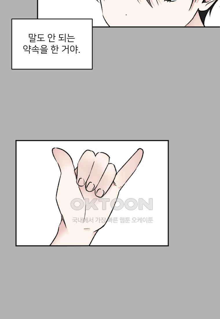 커밍썸 41화 7