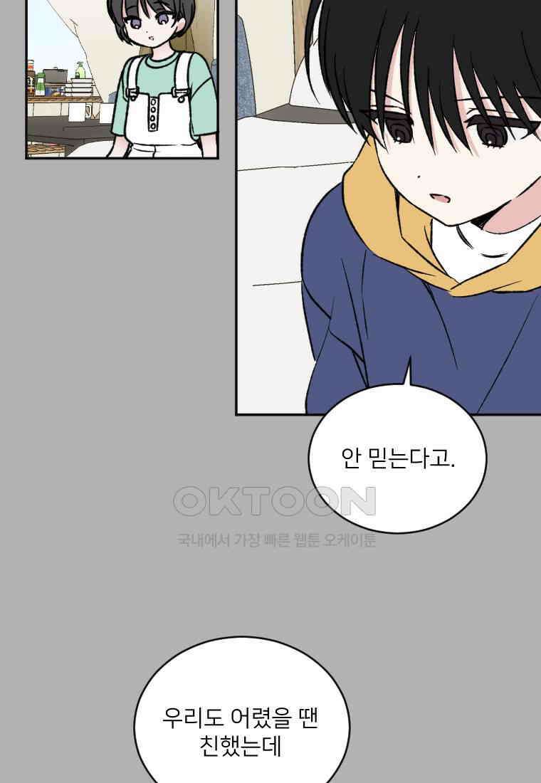 커밍썸 41화 10