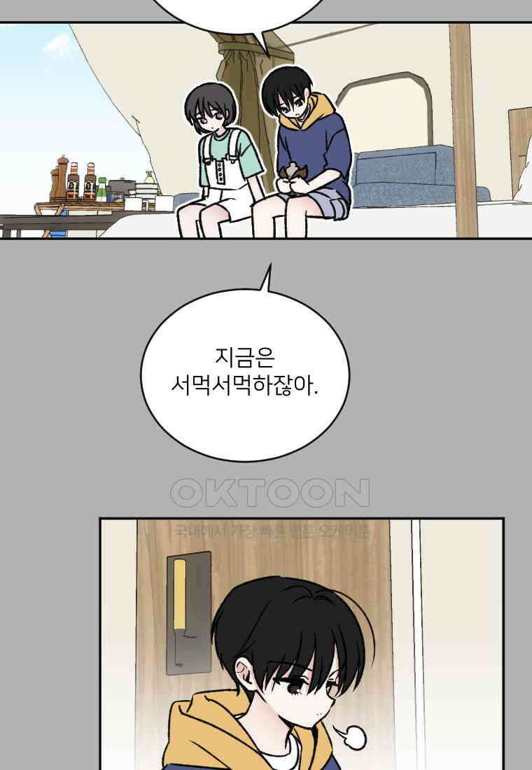 커밍썸 41화 11