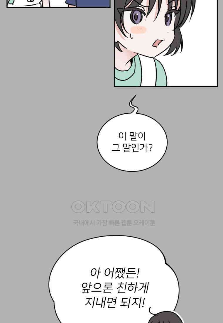 커밍썸 41화 13