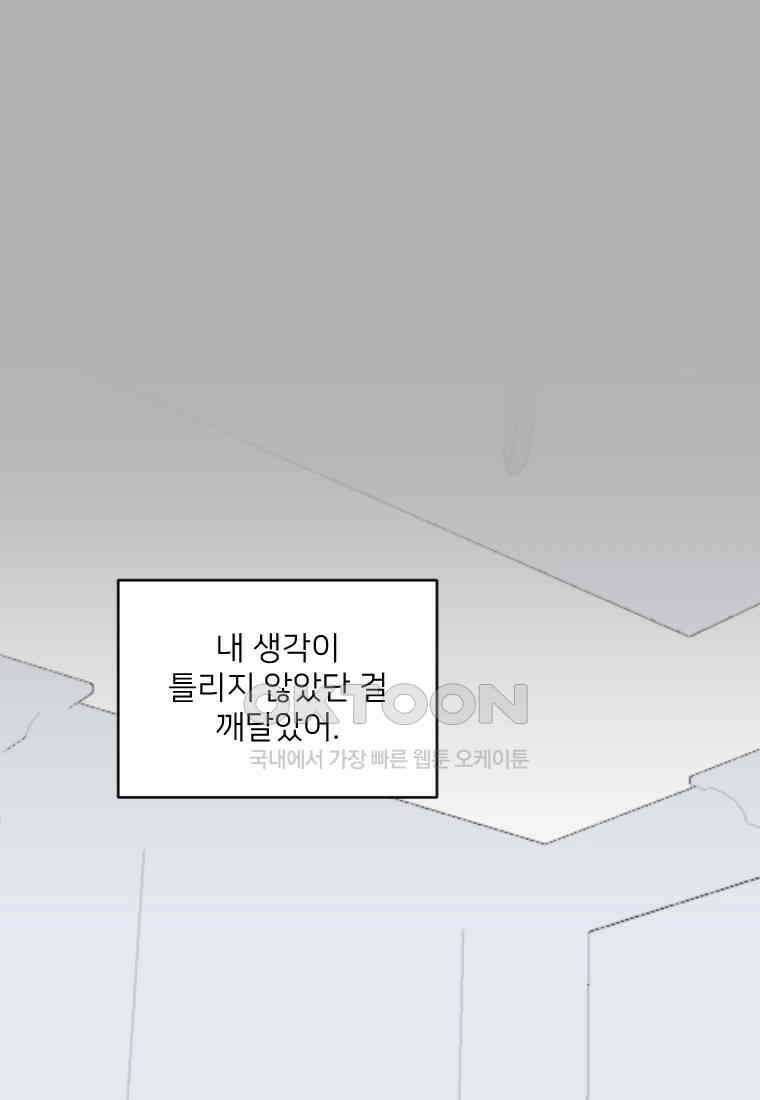 커밍썸 46화 1