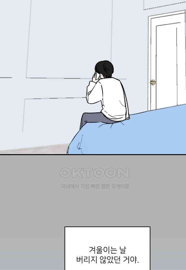 커밍썸 46화 2