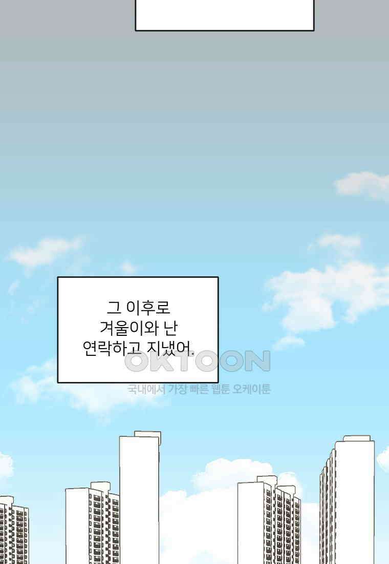 커밍썸 46화 3