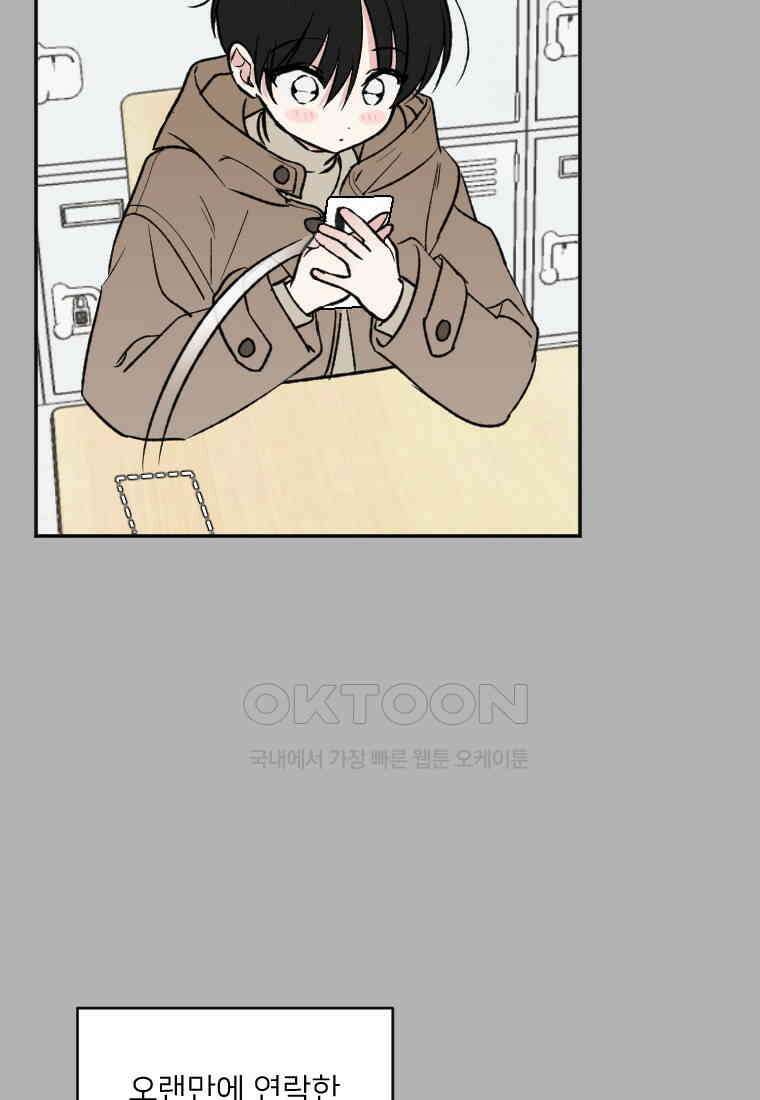 커밍썸 46화 10