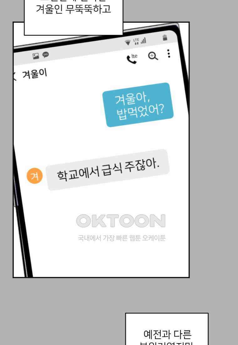 커밍썸 46화 11