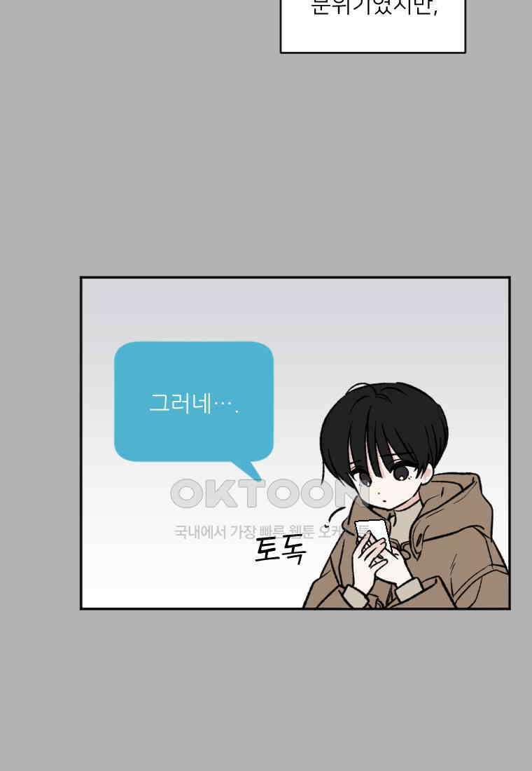 커밍썸 46화 12