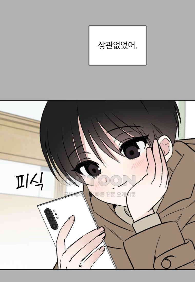 커밍썸 46화 13