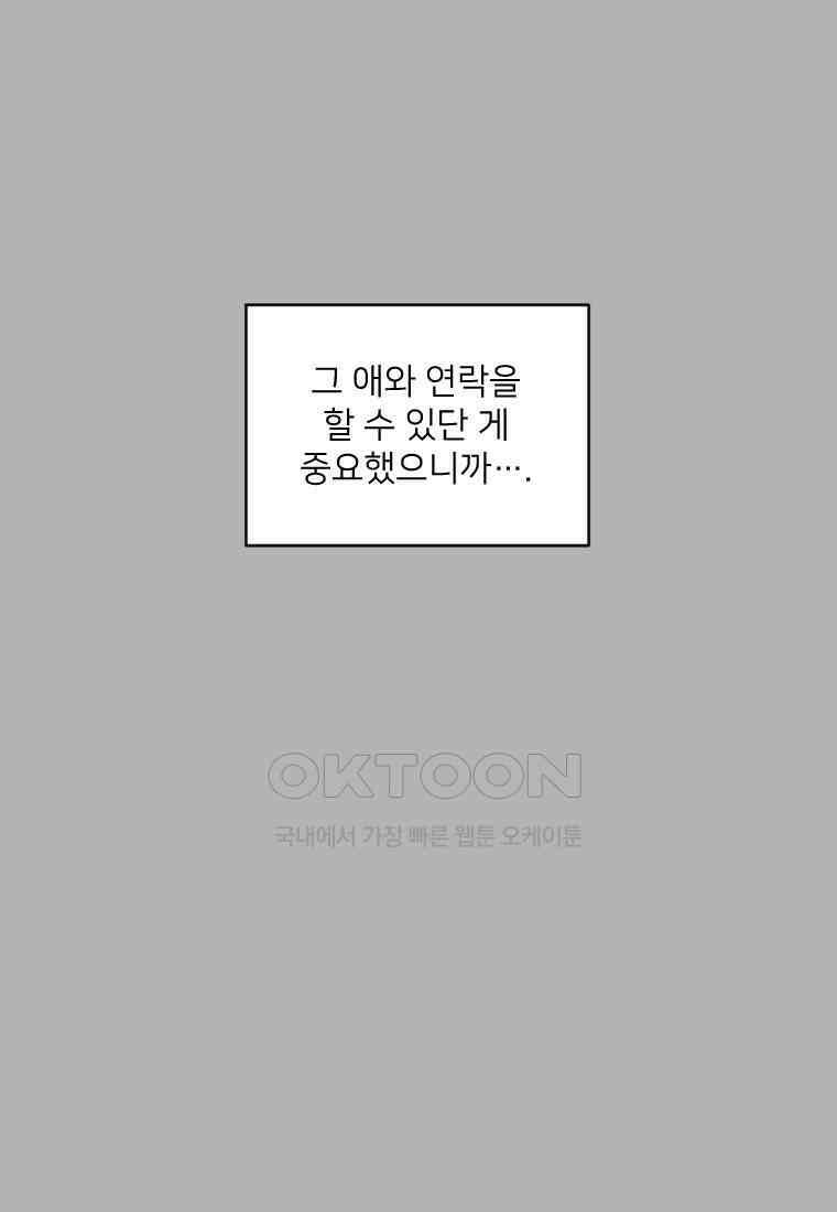 커밍썸 46화 14