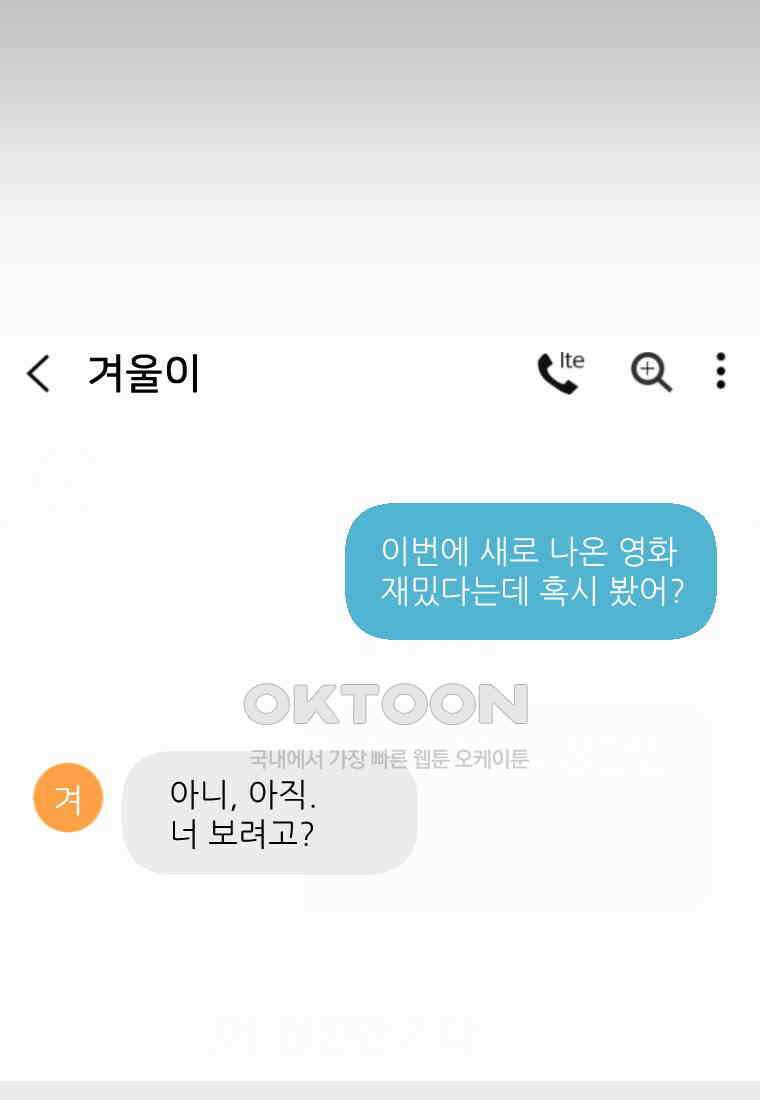 커밍썸 46화 17